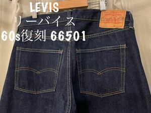 濃紺 LEVISリーバイス 60s復刻 66501 501XX ダブルネーム ヴィンテージ 復刻 デニム ジーンズ 赤耳 W33 L36 J22 日本製