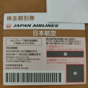 送料無料！JAL日本航空株主優待　株主割引券　2024年11月30日搭乗分まで