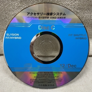 ホンダ アクセサリー検索システム CD-ROM 2012-12 Dec DiscC / ホンダアクセス取扱商品 取付説明書 配線図 等 / 収録車は掲載写真で / 1226