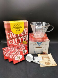 カリタ Kalita コーヒードリッパー 103-D ドリッパー プラスチック製 ／ コーヒーフィルター ペーパー 濾紙 104 / 3 100枚入 まとめ売り!