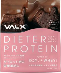 VALX バルクス ダイエッター プロテイン ガトーショコラ風味 1kg