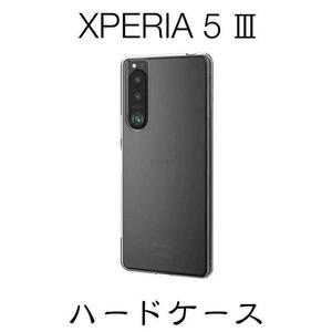 Xperia 5 Ⅲ SO-53B ハードケース クリア ストラップホール