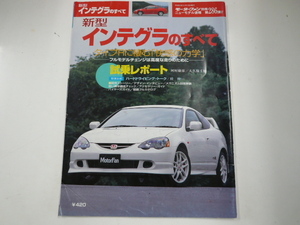 ホンダ　インテグラ/H13年8月発行