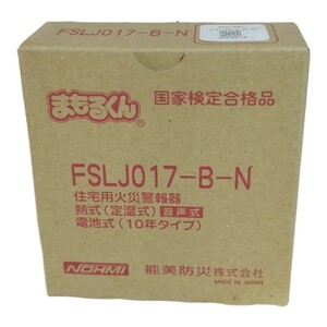 能美防災 火災警報器 熱式 FSLJ017-B-N 送料無料