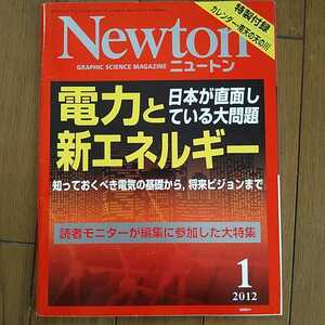 Newton ニュートン 2012年1月号