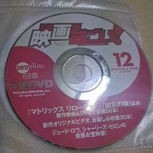 ジャンク品　この映画がすごい！、2002 12月号　付録DVD ディスクのみ　