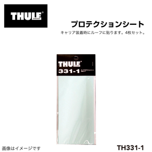 THULE TH331-1プロテクションシートルーフオン