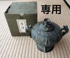 青銅器調　香炉　ヴィンテージ