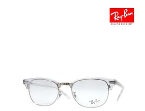 【Ray-Ban】レイバン　メガネフレーム クラブマスター　RX5154　2001　クリア　国内正規品