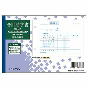 【新品】（まとめ）ヒサゴ 合計請求書区分対応（単独税率記載） B6ヨコ 2枚複写 ノーカーボン 50組 BS619KS 1セット（10冊） 【×3セッ