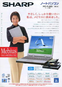 【SHARP】メビウス ノートパソコン PC-FJ20カタログ(