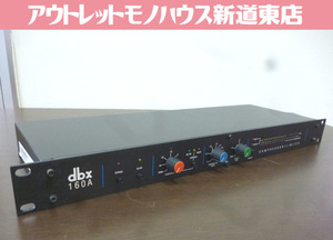 dbx 160A モノラルコンプレッサー リミッター ディービーエックス エフェクター コンプレッサー USA製 音響機材 札幌市東区 新道東店