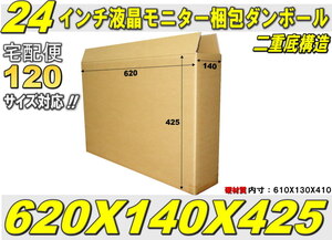 ◆19～24インチワイド液晶モニタ用ダンボール5枚