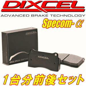 ディクセルSpecom-αブレーキパッド前後セット GDBインプレッサWRX STi Bremboキャリパー用 00/8～07/11