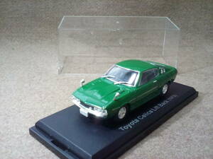 1/43 セリカ　リフト　バック　LB　1973　トヨタ　国産名車コレクション