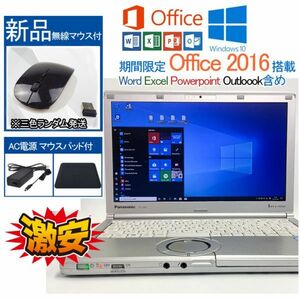 Windows 10 Office 2016 Panasonic 中古PC CF-SX2 第3世代 HDD 250GB 8GB WIFI/WEBカメラ ワード エクセル パワーポイント 2019互換性