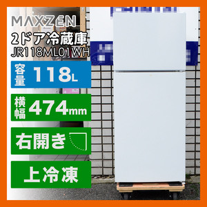 【大阪発】MAXZEN　ノンフロン 2ドア冷蔵庫 118L JR118ML01WH 2021年製 右開き 省エネ＆静音設計 一人暮らし 新生活
