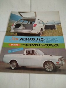 旧車当時物　トヨタ パブリカ バン・ピックアップ（