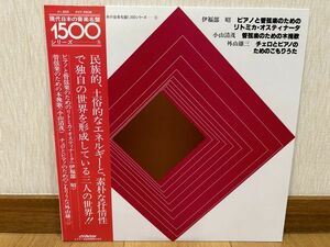 クラシックLP　日ビクター　KVX-5506　現代日本の音楽　名盤１５００シリーズ　４　伊福部昭、小山清茂、外山雄三