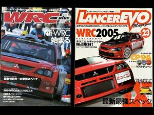 【希少/2冊セット】レーシングオン特別編集/Racing on WRC plus 2004 Vol.1/ランサーエボリューションマガジンVOL.23 WRC2005/Lancer EVO