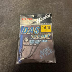 送料84円 フィナ DASオフセット　4/0 オフセットフック ハヤブサ FINA ディーエーエス　バス釣り ワーム スイムベイト 2本