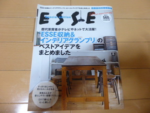 「ＥＳＳＥ収納＆インテリアグランプリ」◆平成16年8月1日発刊