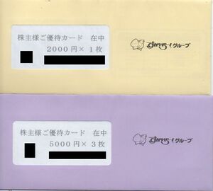 すかいらーく 株主優待カード 17000円分 有効期限：2025年3月31日 普通郵便・ミニレター対応可