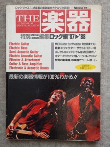 KB SPECIAL別冊 THE楽器 ’87＞