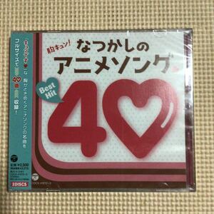 胸キュン! なつかしのアニメソング ベストヒット40 [2枚組]国内盤CD
