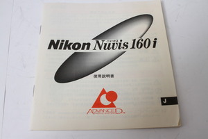 ★中古品★Nikon　ニコン　ニュービス160i　使用説明書