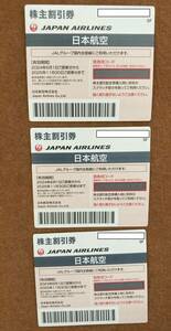 日本航空　JAL 株主割引券　３枚