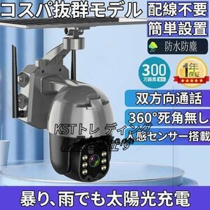 大好評 新型防犯カメラ WiFi ワイヤレス 動体検知 完全無線 8ｗソーラーパネル付き 1080ピクセル IP65防水 双方向通話 監視カメラ防犯カメ