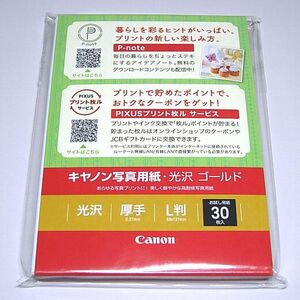 ◆ 送料無料！新品！キャノン純正 L判サイズ 光沢 厚手 写真用紙 30枚 検)キヤノン/Canon/インクジェットプリンター印刷/ゴールド/デジカメ