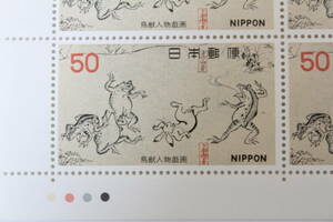 ●未使用50円切手シート1枚 1977年発行 第2次国宝シリーズ第3集 鳥獣人物戯画