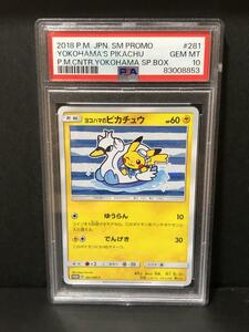 PSA10 ヨコハマのピカチュウ プロモ 281/SM-P 2018 ポケカ ポケモンカード Yokohama