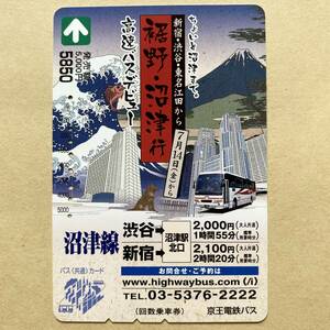 【使用済】 バスカード 京王電鉄バス 新宿・渋谷・東名江田から裾野・沼津行 高速バスデビュー
