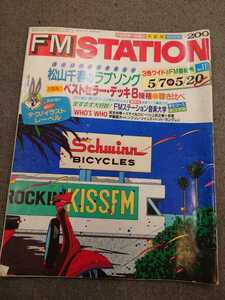 FM STATION FMステーション