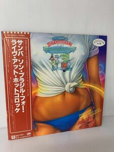 帯付 見本盤 DO SAMBA HOT COROCKET サンバ・ソン・ブラジル・フォー ライヴ・アット・ホットコロッケ ATLANTIC M12002A LP