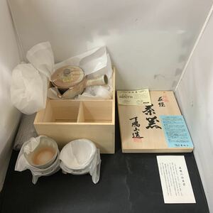 萩焼 茶器 急須 湯呑み 伝統工芸品 陶芸 椿窯 天鵬山 木箱入り　K2396