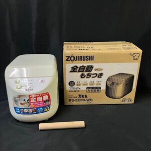 DDe560D12 ZOJIRUSHI 象印 BS-EB10 もちつき機 ホワイト 箱付き