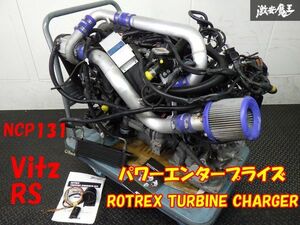 【実動】パワーエンタープライズ NCP131 ヴィッツ RS 1NZ-FE エンジン CVT + ROTREX ターボ タービンチャージャーKIT Defiメーター 棚29