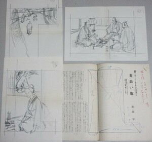 直筆画】鴇田幹 時代小説(黒部亨・作「妻恋い亀」サンデー毎日新人賞)挿絵用ラフ原画一括/検;時代劇武士真筆真作肉筆雑誌画稿劇画歴史