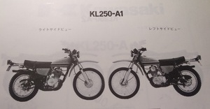 エアークリーナボックス KL250A1 KL250A2