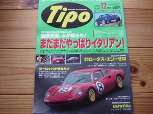 Tipo　96.12　イタリアン　F50GT1　246GT　AlfaGTV　E36　318is