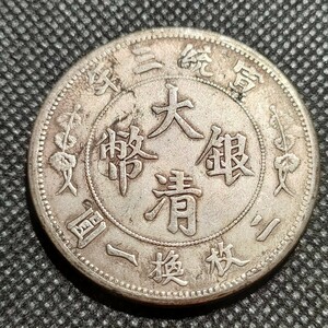 8010　中国古銭　大清銀幣　中華民国コイン　伍角　アンティークコレクション