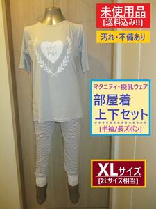 不備あり 未使用 マタニティ 授乳 育児 部屋 着 上下セット XL グレー E 長期保存 ハート ロゴ 入り 薄手 半袖 長 ズボン 春 夏 海外製