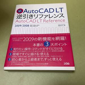 ◎速攻解決 AutoCAD LT逆引きリファレンス―2009/2008/2007/2006/2005/2004/2002対応