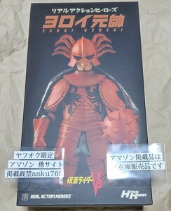 メディコムトイ RAH ハイパーホビー 誌上限定 ヨロイ元帥 開封品/仮面ライダーV3 リアルアクションヒーローズ　幹部　フィギュア　V3