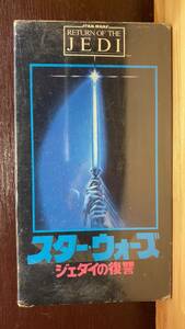 シュリンク未開封　スターウォーズ　ジェダイの復讐　オリジナル版　洋画SFオペラVHS　1986年　ビデオテープ　紙ケース　松竹CBS　廃盤レア