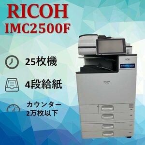 RICOH　リコー　複合機　IMC2500　業務用　複合機　コピー　FAX　プリンター　スキャナー　カラー　A3　0321RI235